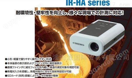 IR-HA日本千野CHINO便携式辐射温度计
