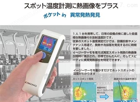 TP-S日本千野CHINO便携式热像仪