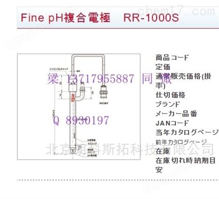 日本FinepH复合PH电极RR-1000S