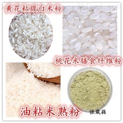 白米提取物油粘米肽 速溶粉宁夏膳食纤维粉
