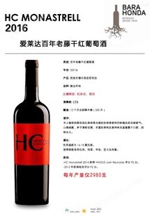 爱莱达百年老藤干红葡萄酒​2015