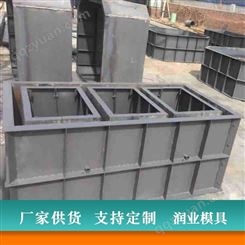 预制化粪池钢模具规格 采用整体焊接办法 具有稳定性 润业