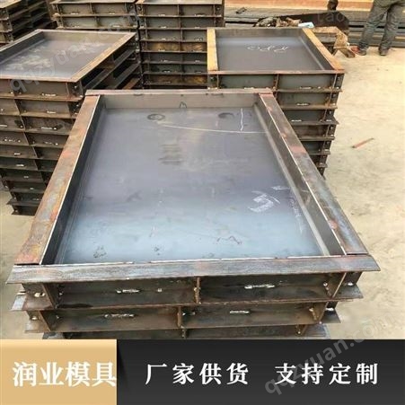 下水沟盖板模具  采用切割技术 工程钢模板适用范围 润业
