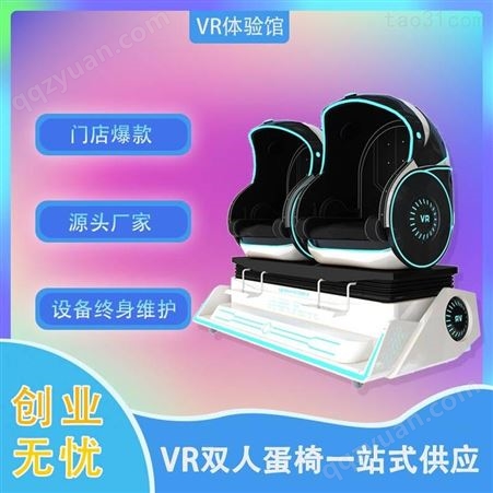 VR双人蛋椅体验设备 VR太空舱2.0游戏娱乐设备