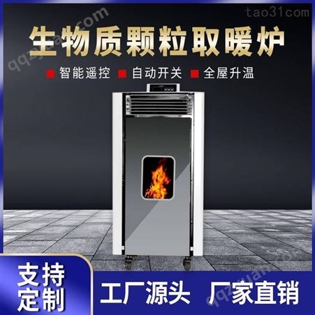 自动恒温颗粒取暖炉 生物质颗粒炉