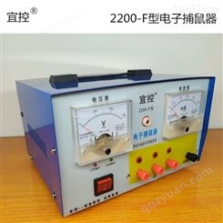 宜控2200-F型智能高压灭鼠器 远程yao控通断电 自动断电通电的电猫 特高压 对人安全的灭鼠除虫
