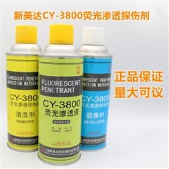 新美达CY-3800型荧光渗透液 高灵敏度渗透剂310g