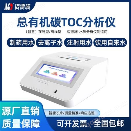 TOC总有机碳 氮分析仪 用于制药用水 饮用水 生物化工行业