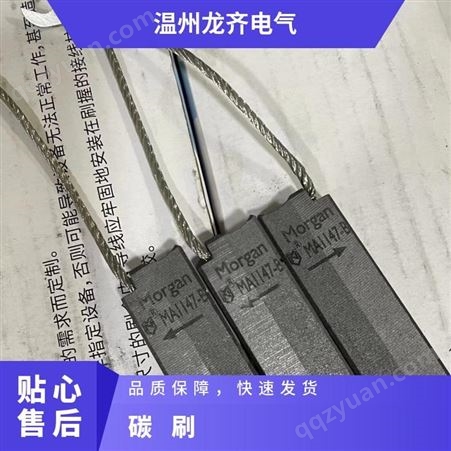 销售上 海摩根碳刷J201 8*20*32规格/厂家 批发电化石墨