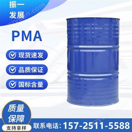 PMA 油漆树脂油墨涂料稀释剂99.9% 纺织助剂 密度 0.9
