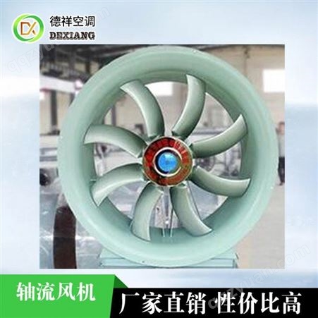 北京轴流风机选型技巧认准德祥品牌