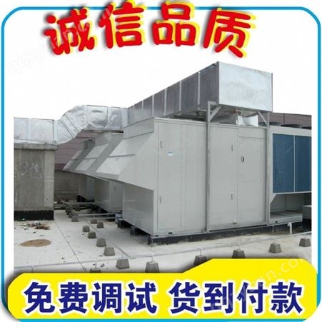 德祥屋顶式空调机组按需定制结构坚固功能段多应用广泛