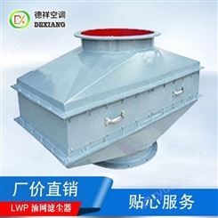 北京油网滤尘器厂家直供人防设备验收德祥更可靠