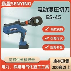 ES-45电动液压切刀45mm硬质切刀液压线缆切刀切割手持电缆剪断钳