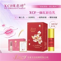XCF一抹红唇纹唇色乳 韩式纹绣色料漂唇色膏 纹绣材料工具