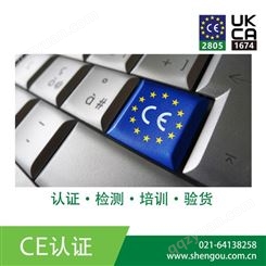 充电器申请CE认证流程 费用 周期 出口欧盟清关无忧 机构经验足