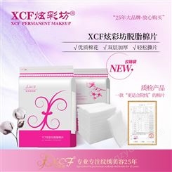 广州XCF脱指质地柔软亲肤，无毒无污染，不易掉絮，吸水性强