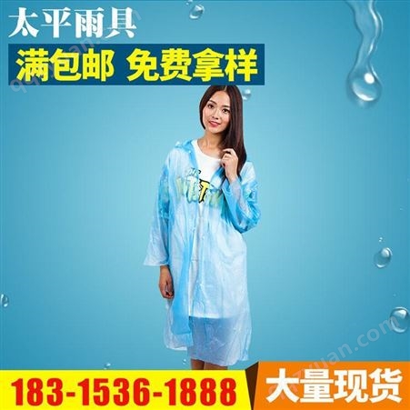 xietaiping 厂家供应EVA真丝磨砂一次性成人纽扣雨衣 雨衣雨披1532型