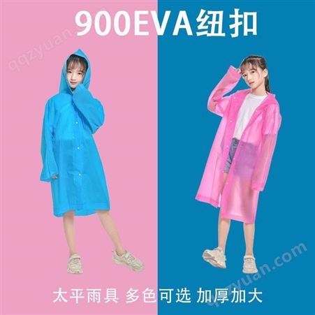 900EVA爱上雨天900EVA儿童雨衣 非一次性雨衣 学生旅游户外防护雨衣 xietaiping