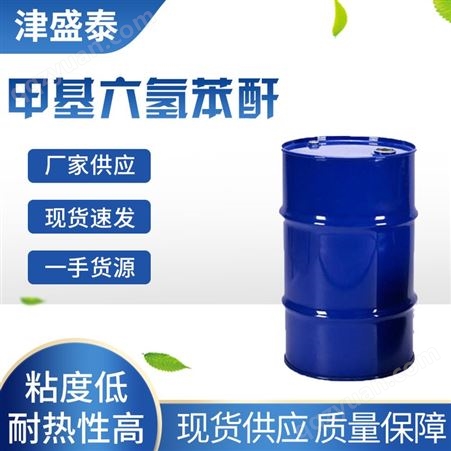 环氧树脂固化剂 工业级 甲基六氢苯酐 封口胶原料 现货
