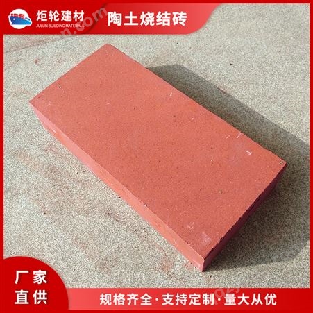 炬轮建材厂直供240*115*50红色清水墙砖 实心烧结砖 规格可定制