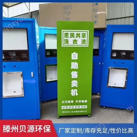 单口洗衣液售卖机供应商  北京单液口洗衣液售卖机