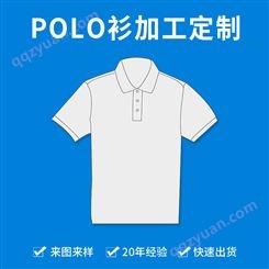商务polo广告衫t恤定制 男士翻领企业工作服文化polo衫定制加工