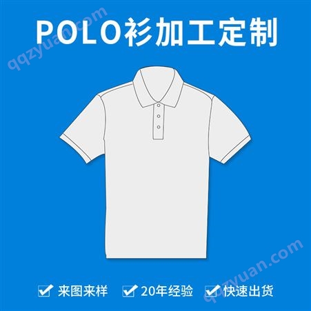 商务polo广告衫t恤定制 男士翻领企业工作服文化polo衫定制加工