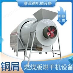 赛菲德 300公斤电加热高粱秸秆烘干机 加装移动轮 不会粘粘筒壁