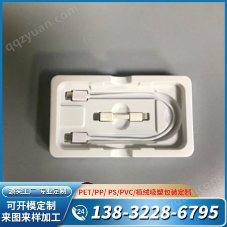 耳机USB数据线手机手机膜手机壳包装盒塑料吸塑盒