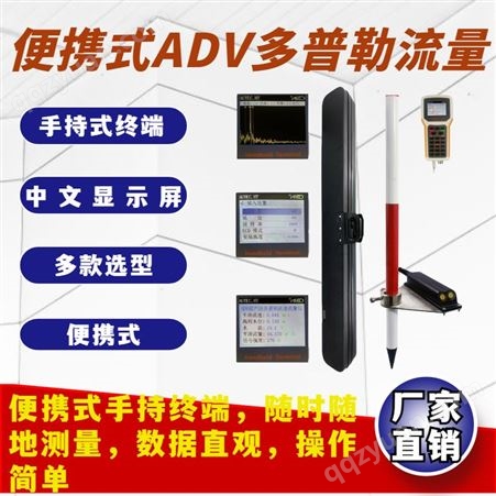 ADV便携式ADV多普勒超声波流量计 手持式流速流量仪 携带方便