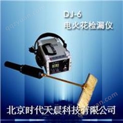 DJ-6（B）型电火花检漏仪