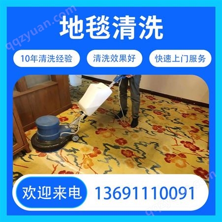 蓝天佳业专业地毯清洗保洁24小时快速响应服务