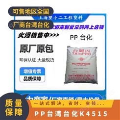 PP 台化 K4515 抗化学 抗静电 高透明 仪器容器 家用货品