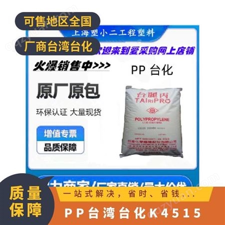PP 台化 K4515 抗化学 抗静电 高透明 仪器容器 家用货品
