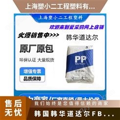 PP 韩国韩华道达尔 FB51R 阻燃 耐热 配件 品牌经销 标准料