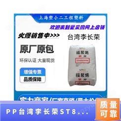PP 李长荣 ST866M 耐低温 地板材料 电器用具 家用货品 片材 塑料瓶