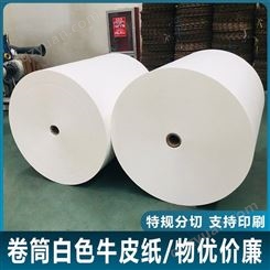 食品级 白色淋膜纸 牛皮纸食品包装纸卷筒 分切平张 可印刷 定制