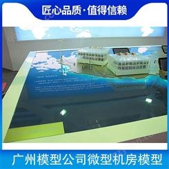 广州模型公司微型储能机房模型 销售范围960Wkm² 咨询0-24H