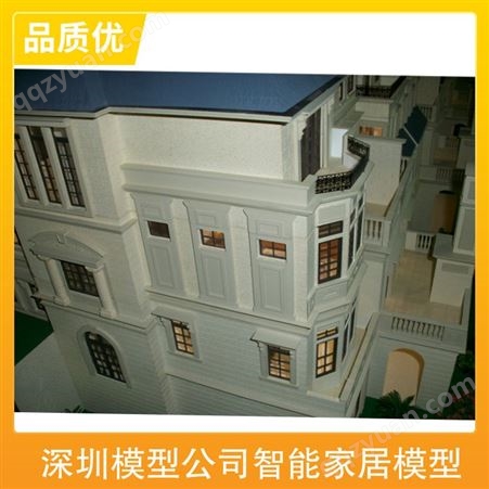 深圳模型公司智能家居模型 产品智能家居模型 加工设备数量55台