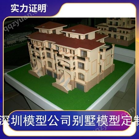 深圳模型公司 别墅模型定制 用途展览或展示