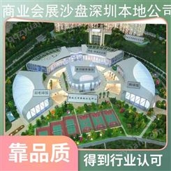 商业会展沙盘深圳本地公司 设计周期3周 表现形式3d