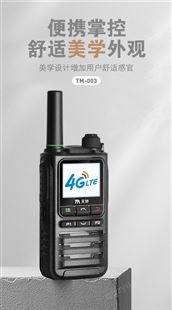车队民用插卡4G公网GPS定位全国不限距离工厂定制贴牌网络对讲机