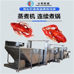 龙虾蒸煮机 自动煮虾设备 海参清洗蒸煮设备 不锈钢煮锅