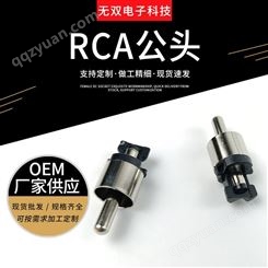 RCA高涨力黑色3.2*9.0*23.5音视频莲花头公头小家电AV连接插头