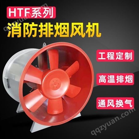 耐高温消防排烟风机 HTF双速轴流式地下车库通风系统