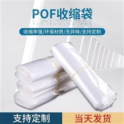 POF热收缩袋定制 弧形热缩袋 彩盒塑封膜 透明热封袋