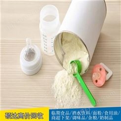 硕达指标不合格奶粉回收临期奶粉大量回收
