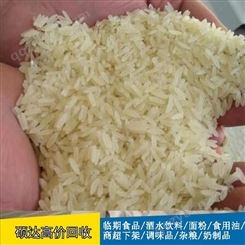 硕达过期发霉珍珠米回收霉变稻花香大米收购