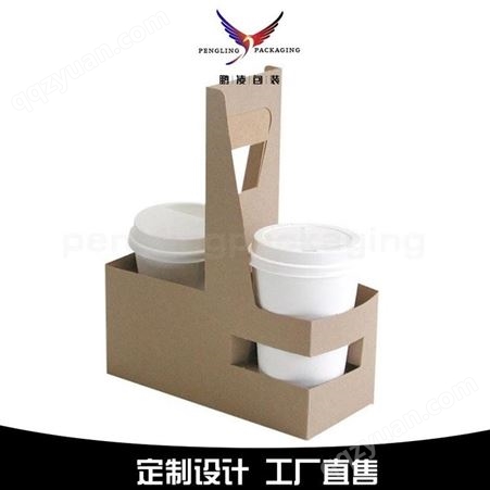 饮品纸质手提托盒-青岛鹏凌包装-奶茶咖啡打包杯托